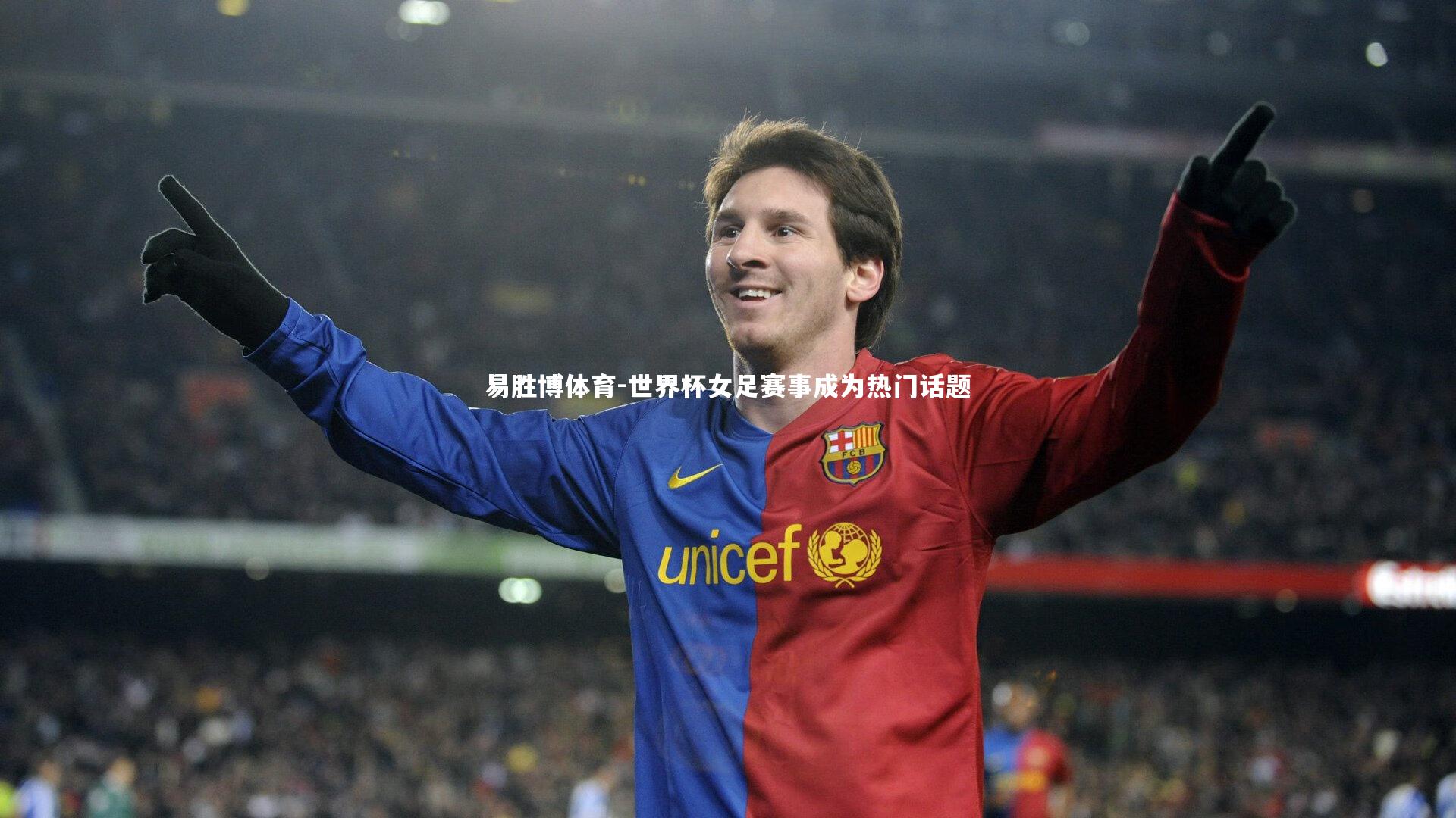 易胜博体育-世界杯女足赛事成为热门话题