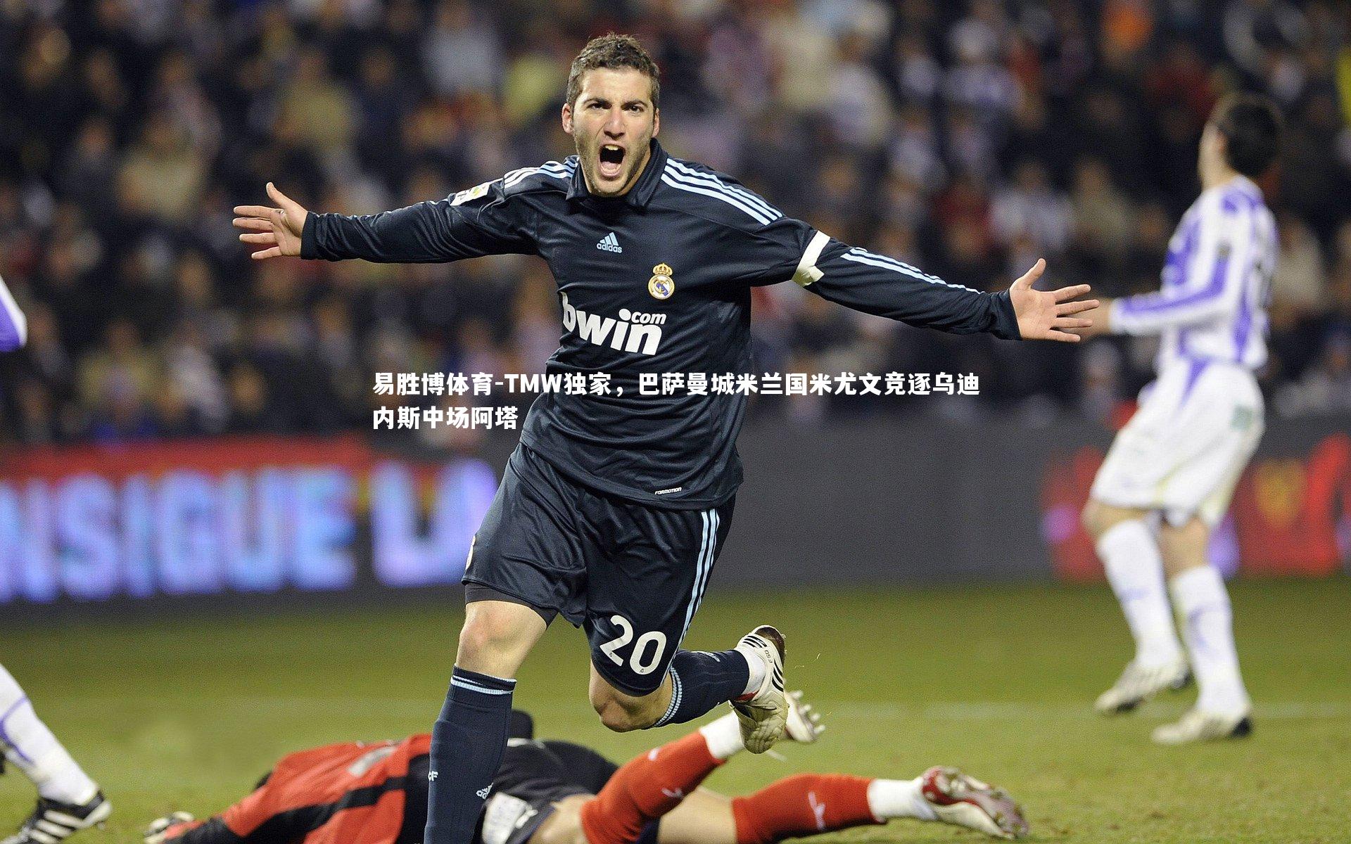 TMW独家,巴萨曼城米兰国米尤文竞逐乌迪内斯中场阿塔