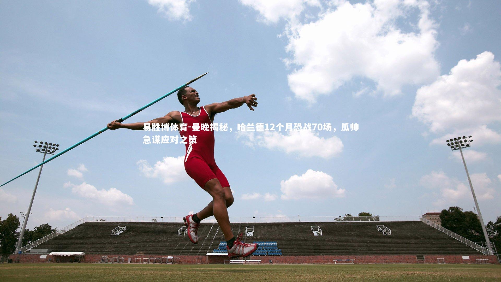 曼晚揭秘,哈兰德12个月恐战70场,瓜帅急谋应对之策